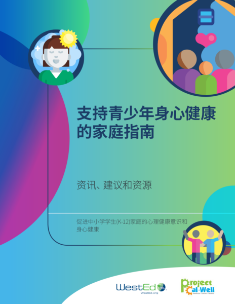 CalWell Guide simplified Chinese